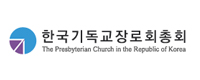 한국기독교장로회 총회(기장)
